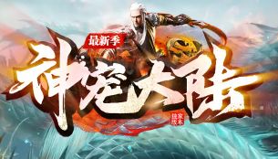 版本评测误区警示:轻变传奇前七天别急着冲级,八成新手都做反了