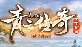 热门排行上玩家都在吵什么?1.85传奇里两条路开销差多少